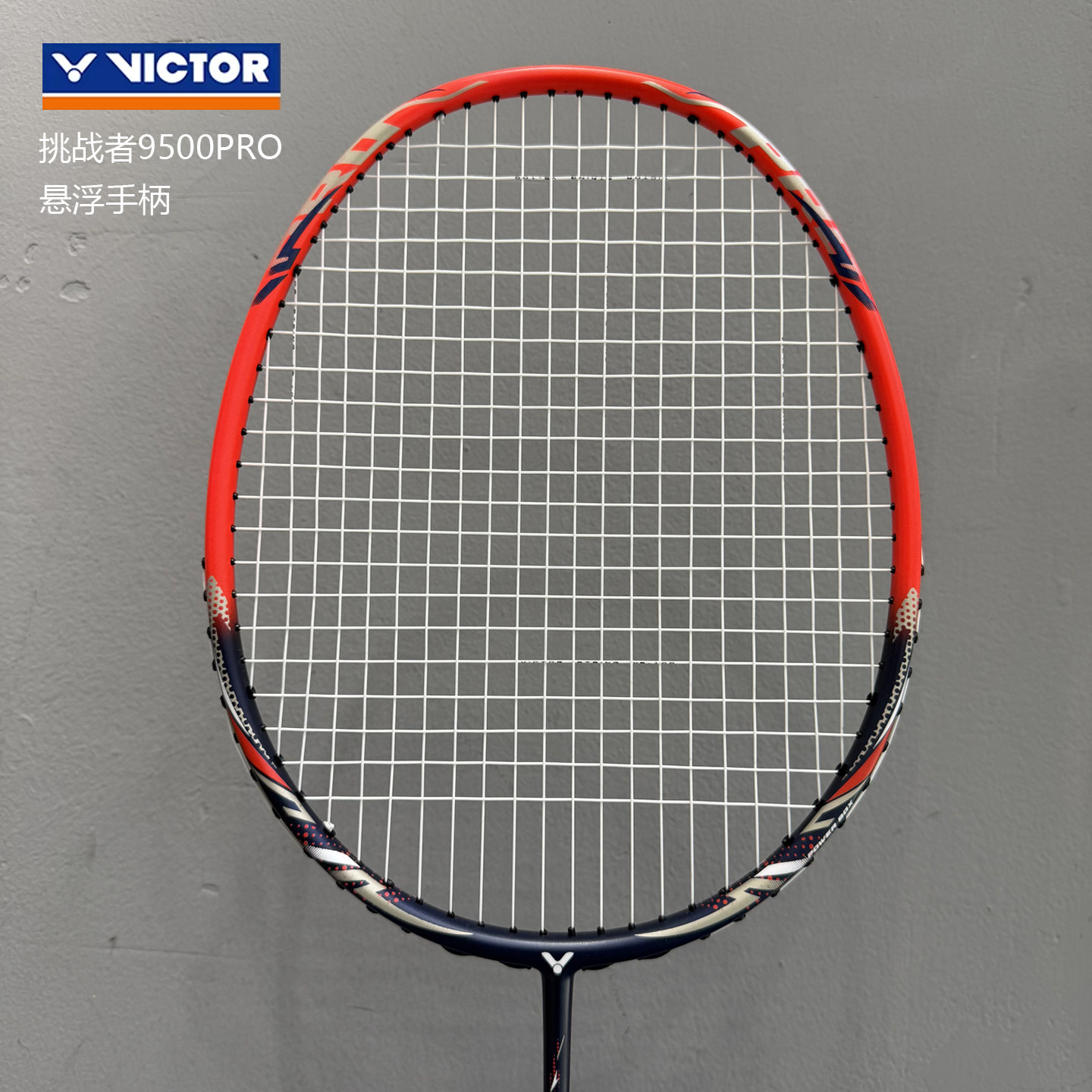 威克多VICTOR胜利挑战者9500PRO羽毛球拍全碳素超轻入门悬浮手柄