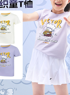 VICTOR威克多羽毛球服胜利儿童少年针织运动短袖T恤T-57026