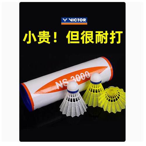 胜利尼龙球威克多塑料