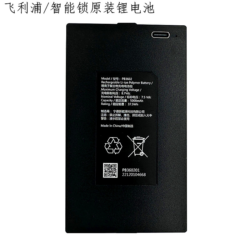 正品飞利浦智能锁301fvp709vp/k20pro宁德锂电池配件