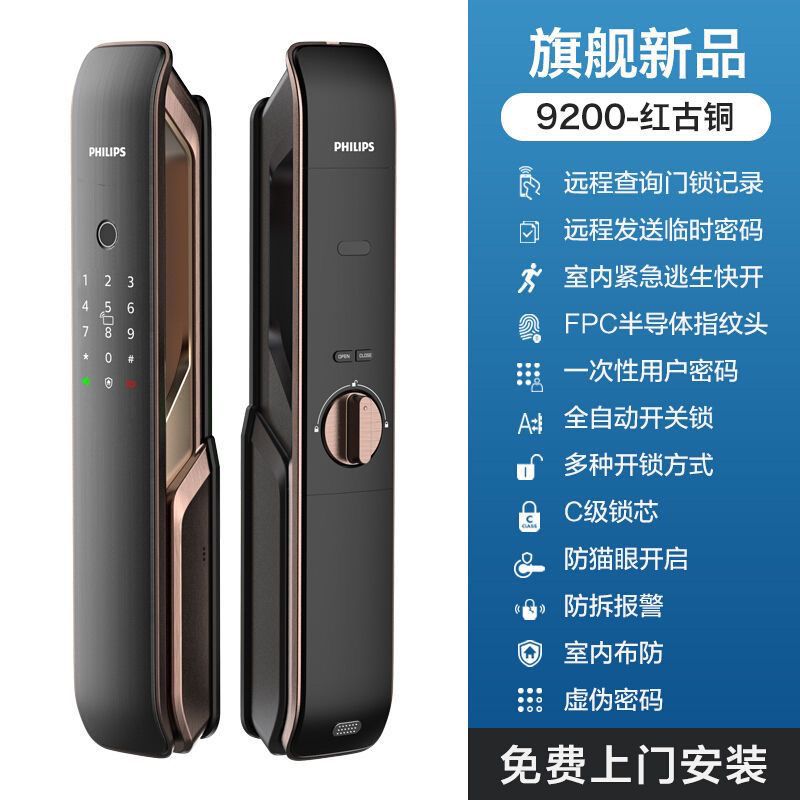 飞利浦9200智能锁密码锁家用防盗门电子锁别墅双开门指纹锁