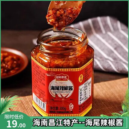 海南昌江特产海尾港湾辣椒酱香辣型蒜蓉酸汤肥牛朝天小米手工腌制
