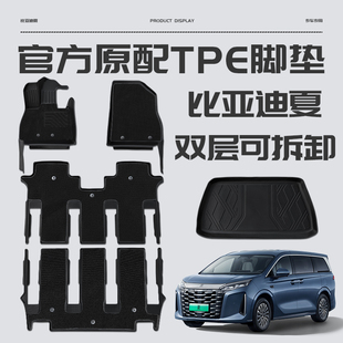 比亚迪夏TPE脚垫全包围改装 专用25款 内饰BYD七座DMi汽车环保地毯