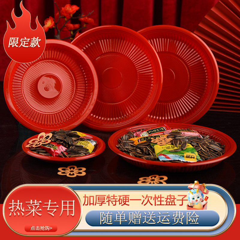 结婚一次性纸盘加厚红色餐盘碟子
