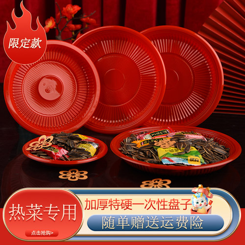 结婚一次性纸盘加厚红色餐盘碟子