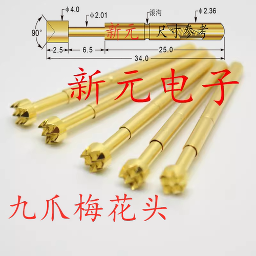 镀金头测试针PA156-H（九爪梅花头）探针 2.36mm测试针 弹簧顶针