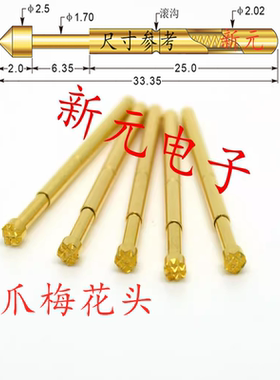 镀金头测试针PA125-H（九爪梅花头型）2.0mm探针、顶针、弹簧针