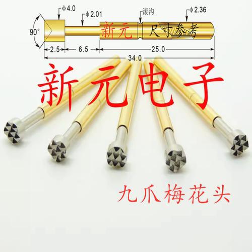 测试针P156-H（九爪梅花头型）探针、2.36mm测试针、顶针、弹簧针