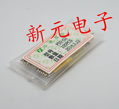 华荣探针P50-G2（平头型）测试针 0.68mm弹簧针 0#顶针