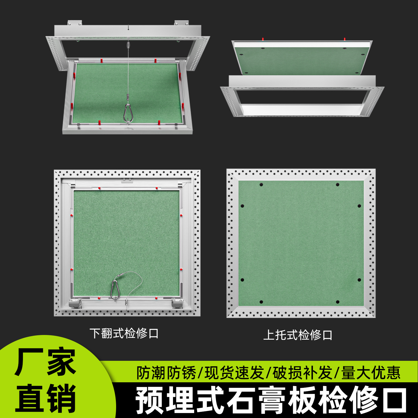 加厚石膏板隐藏式检修口