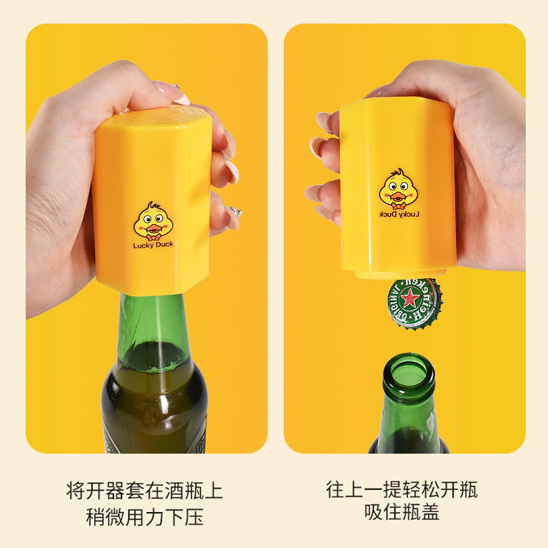 小黄鸭开瓶器啤酒起子按压式创意开盖神器家用香槟饮料开瓶小工具