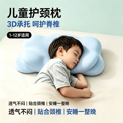 儿童记忆棉枕3D透气护脊枕头