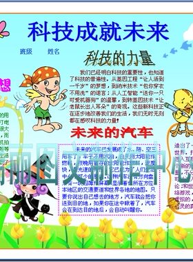 科技成就未来彩色电子小报科学电脑手抄报科普简报板报模板134