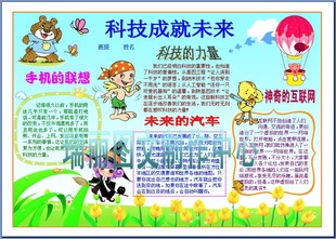 科技成就未来彩色电子小报科学电脑手抄报科普简报板报模板134