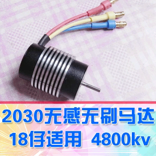 【DgLiLo】2030无刷马达 4800kv 18仔适用 自带散热