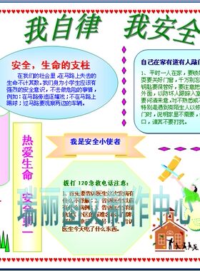 我自律我安全法制彩色电子小报成品法律知识电脑手抄报模板107