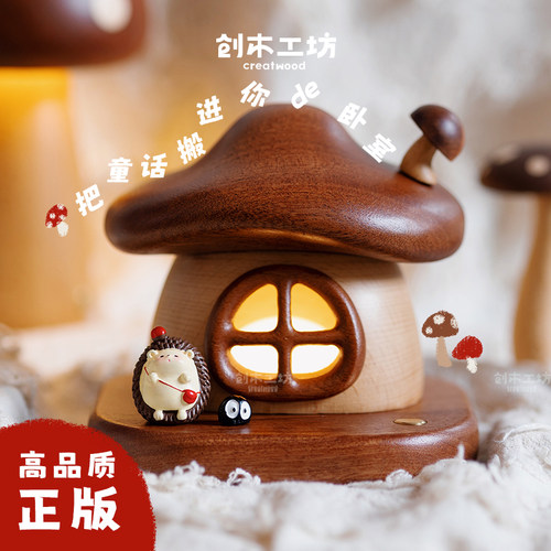 蘑菇房子小夜灯，每晚的治愈陪伴