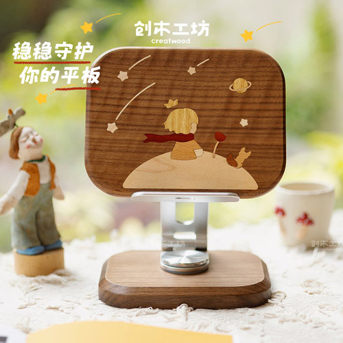 小王子平板支架可升降书立