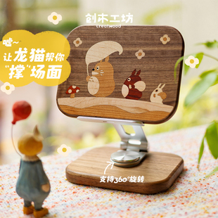 龙猫手机平板支架/创木工坊可爱实用可升降ipad支架桌面摆件礼物