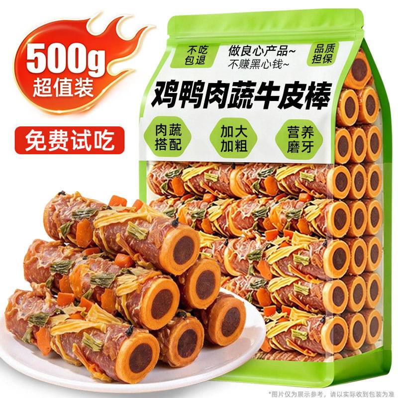 狗狗零食磨牙棒鸡鸭肉果蔬牛皮卷狗磨牙棒/洁齿骨/咬