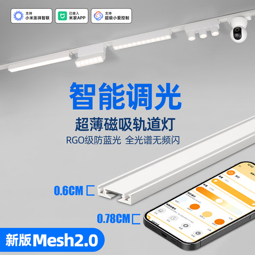 超薄明装磁吸轨道灯智能调光白色