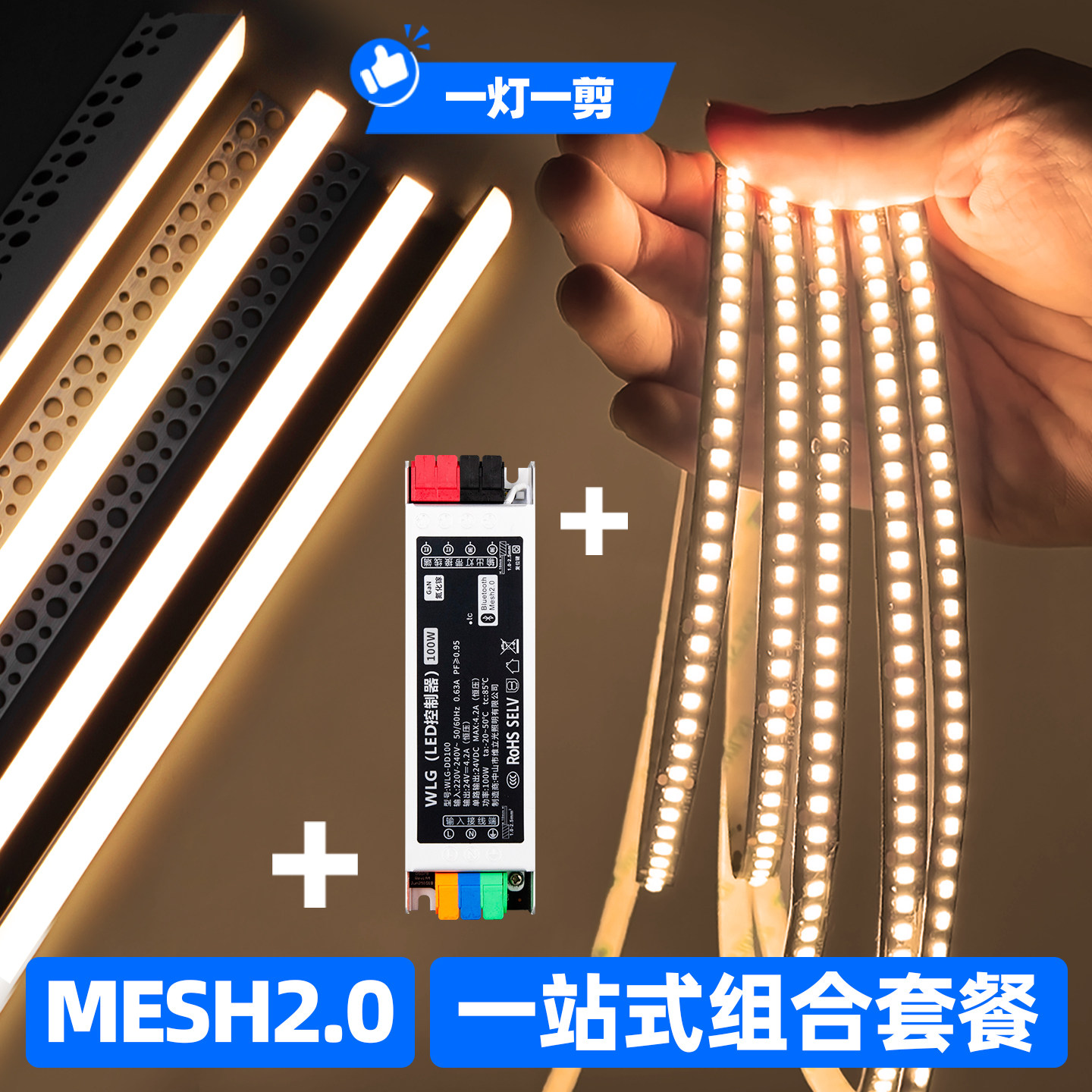 维立光智能SMD线性灯槽套餐图片