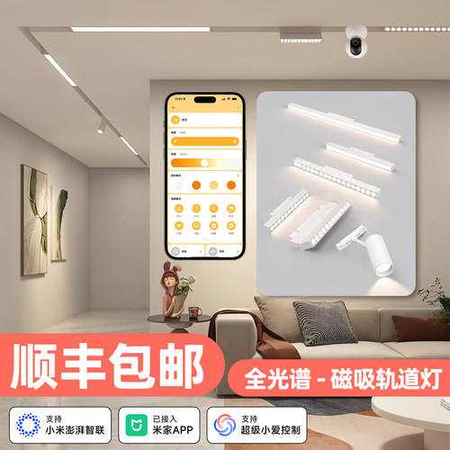 2026年新款白色智能磁吸轨道灯