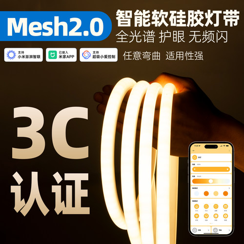 MESH2.0智能可弧形圆形硅胶灯带