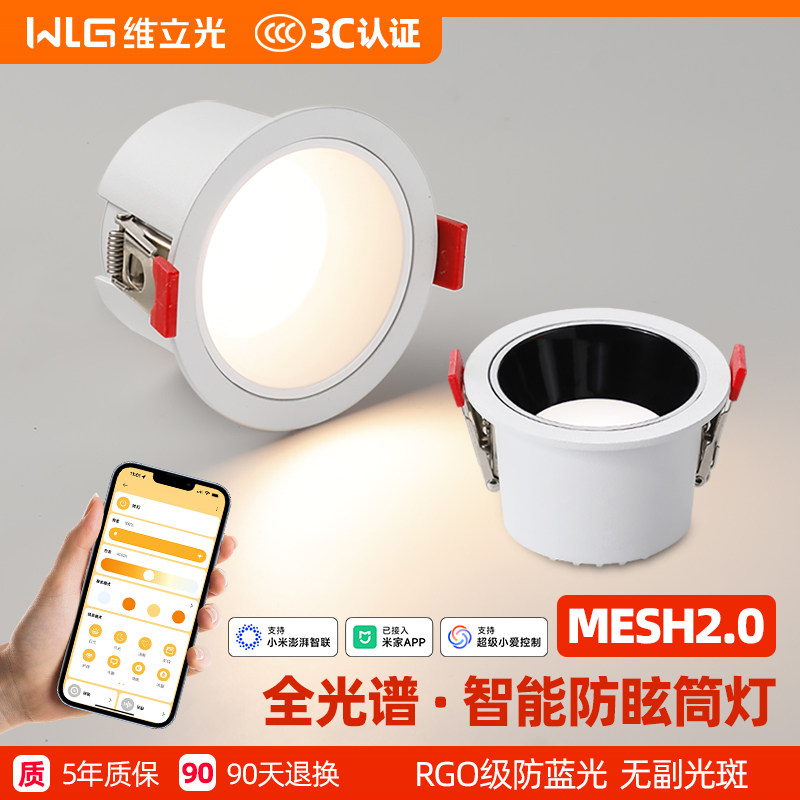 已接入米家APP智能防眩筒灯嵌入式无主灯无极调光全光谱护眼射灯