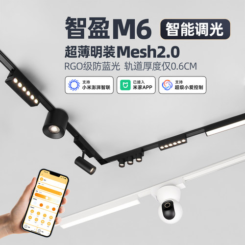 智能MESH2.0超薄明装磁吸轨道灯
