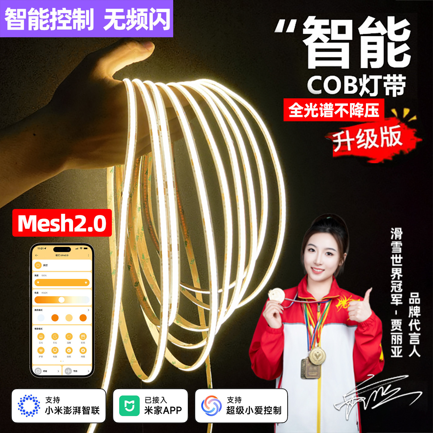 已接入米家APP智能COB灯带mesh2.0无极调光24v低压线性线条线形灯,家装灯饰光源,室内LED灯带,淘宝优惠券,粉丝福利购,淘宝优惠卷