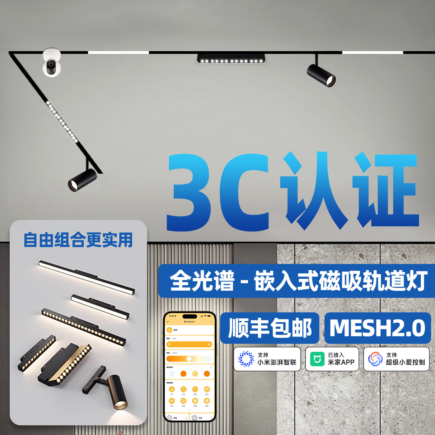 已接入米家APP智能磁吸轨道灯嵌入式LED无极调光调色全光谱无主灯