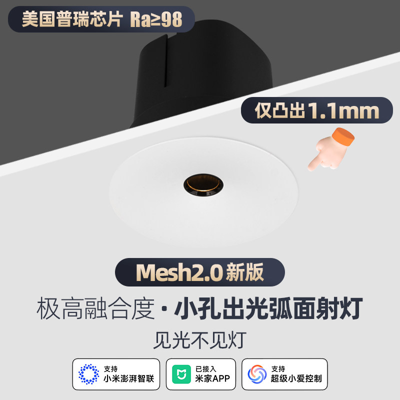 已接入米家APP智能射灯嵌入式弧边小出孔光束极窄简约防眩led射灯