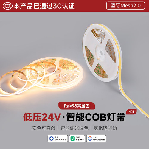 防眩无频闪COB灯带智能调光调色