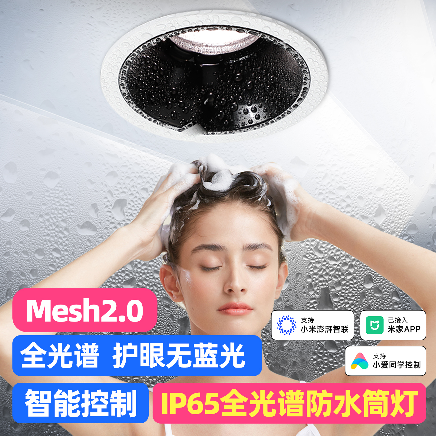 已接入米家APP智能-IP65防水筒灯