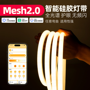 可弯曲圆弧软硅胶灯带已接入米家APP智能led悬浮顶背景墙线型灯条