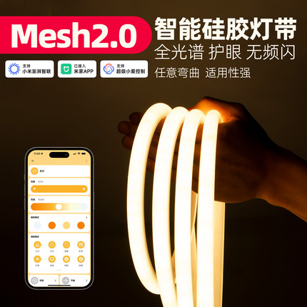 可弯曲圆弧软硅胶灯带已接入米家APP智能led悬浮顶背景墙线型灯条