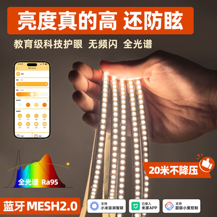 已接入米家APP智能Smd灯带高亮防眩护眼全光谱led双眼皮线条灯带