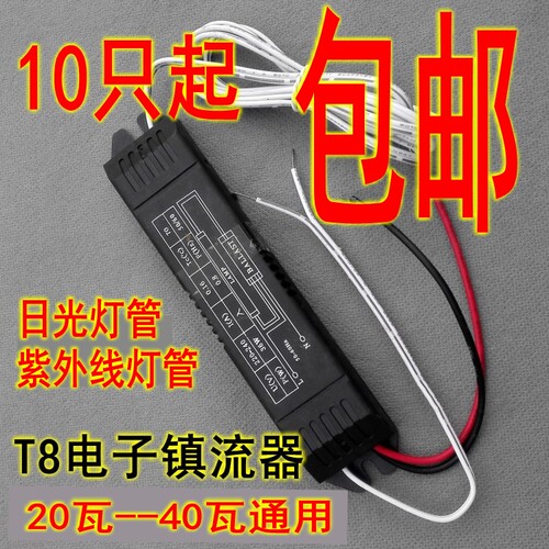 t8紫外线电子镇流器通用