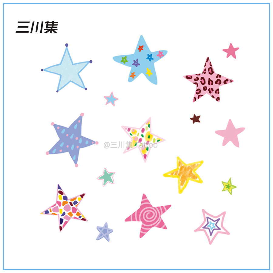 三川集 彩色星星 童趣五角星纹身贴 装饰贴可爱个性创意身体脸贴