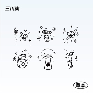 三川集 男女高级感锁骨手臂 宇宙星球小猫可爱简约防水草本纹身贴