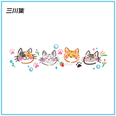 三川集 小奶猫可爱小猫咪彩色纹身贴 手臂手腕胸口防水女生持久