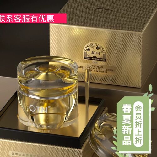 OTN奢宠虫草养肤抗皱贵妇膏 一瓶多效=滋养面霜+妆前隔离+气垫