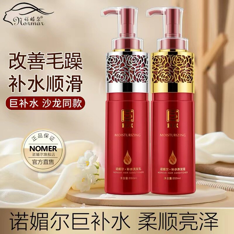 诺媚尔巨补水发膜柔顺顺滑洗发水护发素女修复干枯毛躁正品品牌