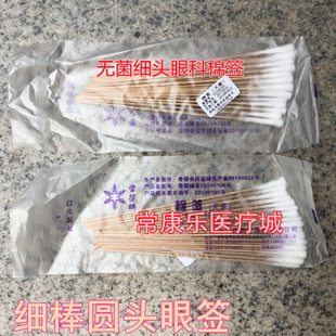 雪花医用棉签消毒眼科细头棉棒1000支圆头眼签毛头耳签上药细棉签