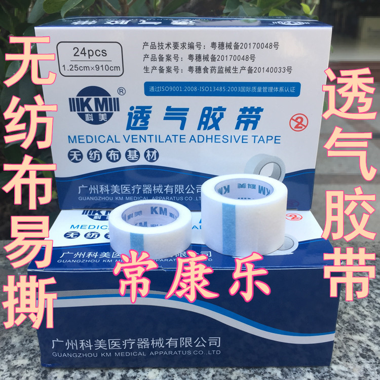 医用无纺布基材胶布科美透气胶带纸质手撕易撕宽输液胶带1.25/2.5