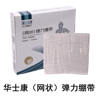 佛山华士康弹力网关节网套头套弹力绷带弹力网状包扎绷带1-10号