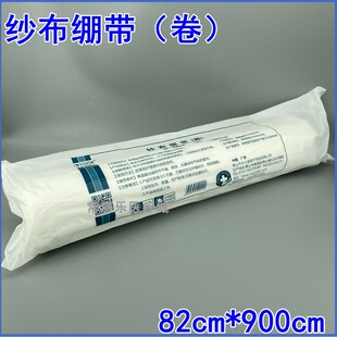 华士康脱脂棉纱布卷医用纱布绷带卷固定包扎大块纱布82CM*900CM