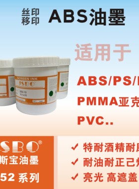 移印丝印油墨PS亚克力PVC布木板耐酒精耐磨厂家调色1KG JSBO-S52