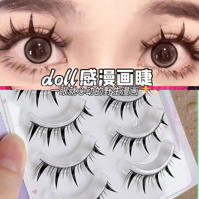 假睫毛胶水款自然doll感放大双眼